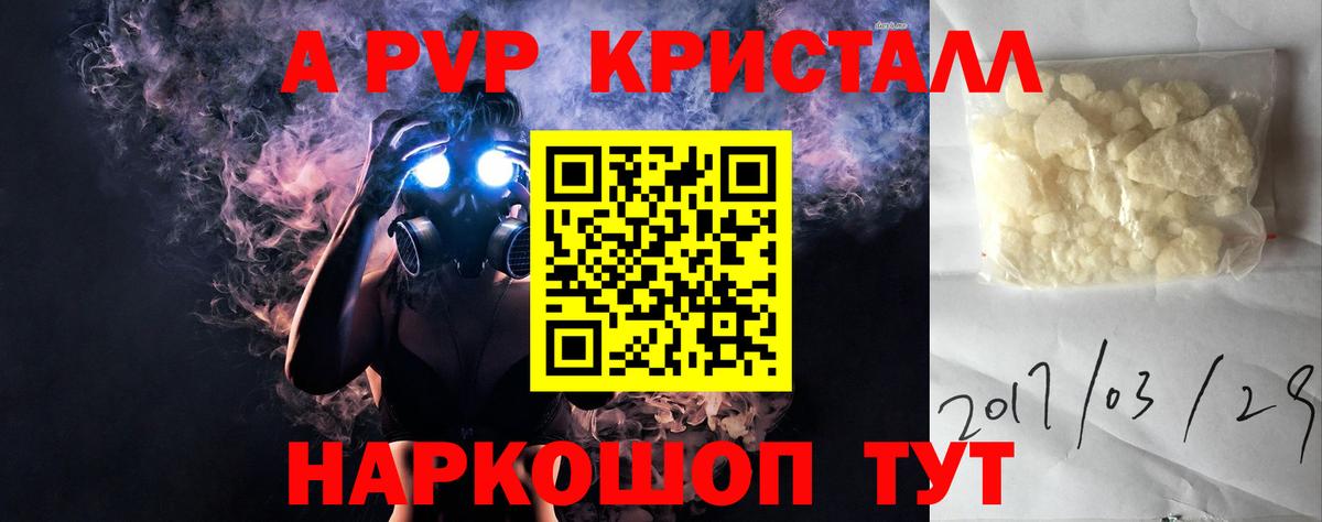 A-PVP крисы CK Борисоглебск