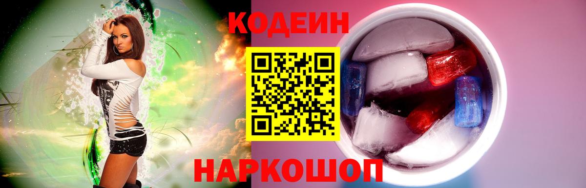 Codein Purple Drank  где можно купить   Борисоглебск  Вход с VPN  Кодеин напиток Lean (лин) 