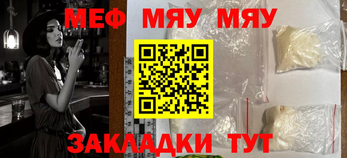 МЯУ-МЯУ  Вход с VPN  Борисоглебск  МЕФ кристаллы  МЕФ 