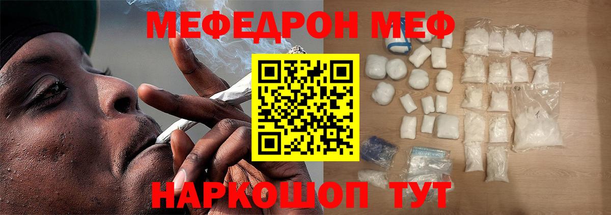 Меф мяу мяу  Борисоглебск
