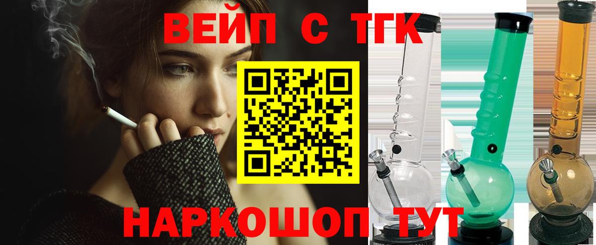 ТГК вейп с тгк Борисоглебск